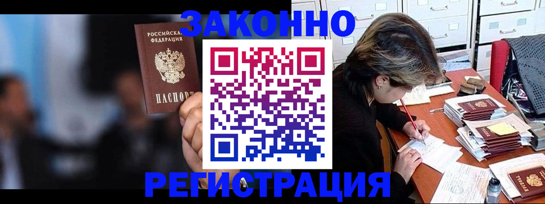 прописка иностранных граждан в Унече