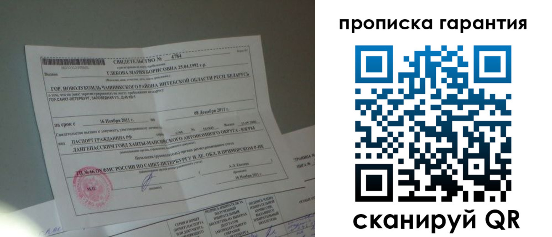 миграционный учет в Унече