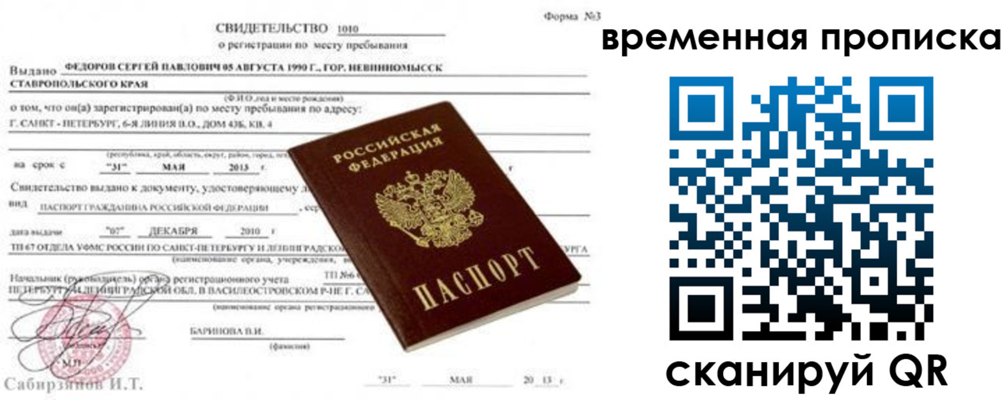 временная регистрация в квартире в Унече
