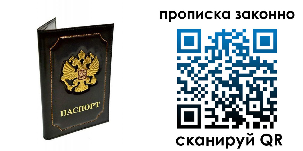 временная регистрация для всех в Унече