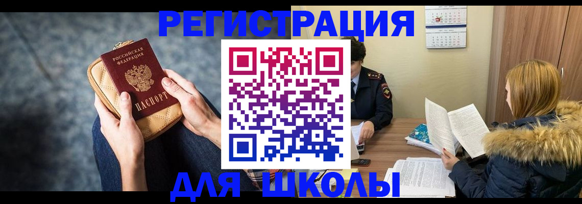 прописка 2025 в Унече