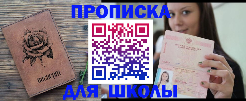 прописка ребенка в Унече