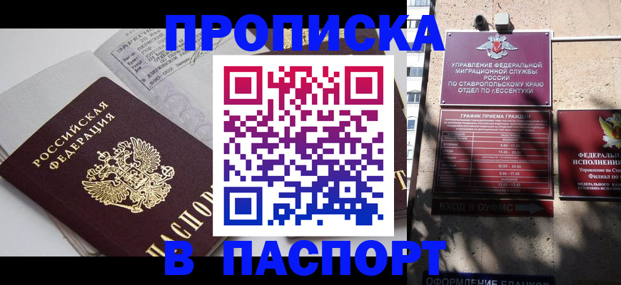 прописка для школы в Унече
