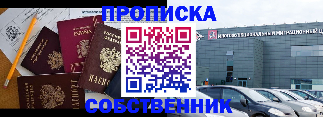 купить прописку в Унече