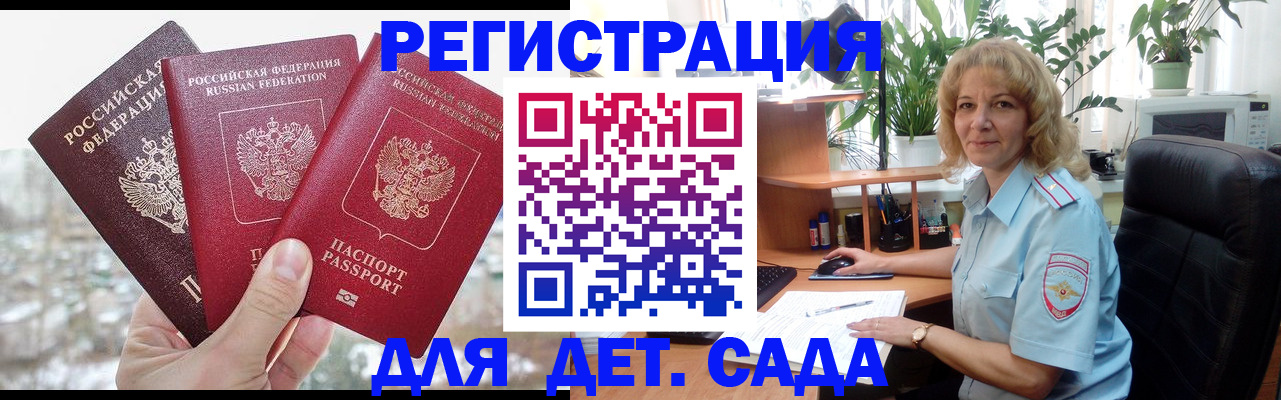 прописка 2025 в Унече