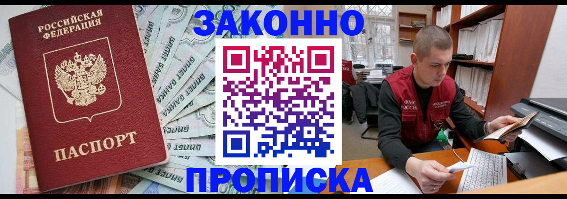 прописка в Унече